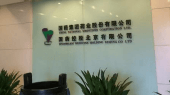 北京市东城区国药集团药业股份有限公司室内除甲醛-大型工程除甲醛案例