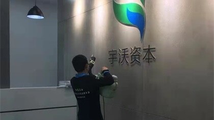上海市浦东新区宇沃投资咨询（上海）有限公司除甲醛-金融投资除甲醛案例