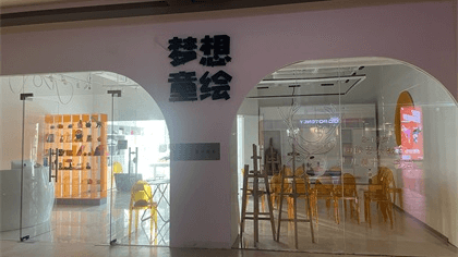 上海市长宁区梦想童绘国际少儿美术教育室内除甲醛-教育培训除甲醛案例