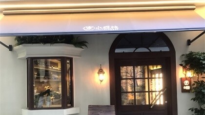 上海市徐汇区小森林洋房日料除甲醛-酒店餐饮除甲醛案例
