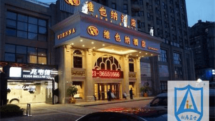 上海市宝山区维也纳酒店室内除甲醛-酒店餐饮除甲醛案例