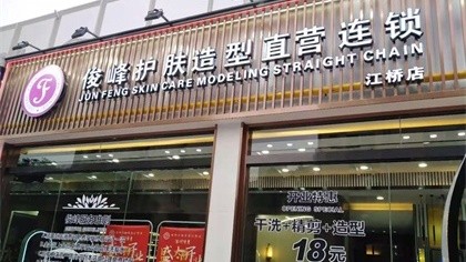 上海市虹口区俊峰护肤造型室内除甲醛-娱乐会所除甲醛案例