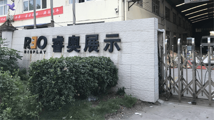 上海市静安区睿奥广告有限公司除甲醛-其他机构除甲醛案例