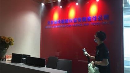 北京市海淀区北京瑞祥超越科贸有限责任公司除甲醛-其他机构除甲醛案例