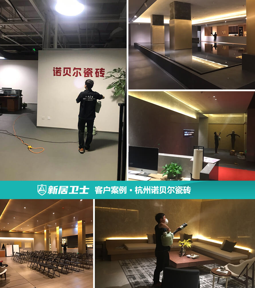 浙江省杭州市诺贝尔瓷砖室内除甲醛案例图片