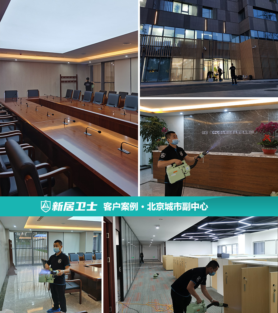 北京市通州区北京城市副中心室内除甲醛案例图片
