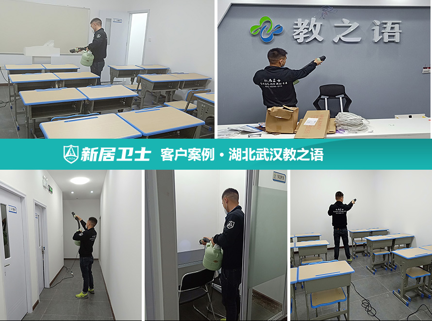 湖北省武汉市教之语室内除甲醛案例图片