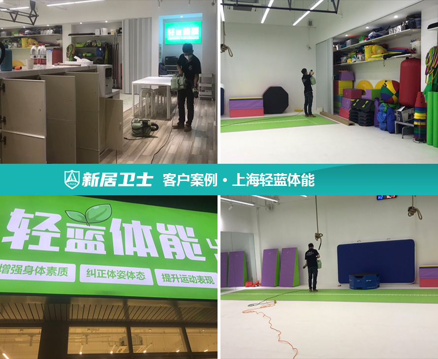 上海市虹口区上海轻蓝体能室内除甲醛案例图片