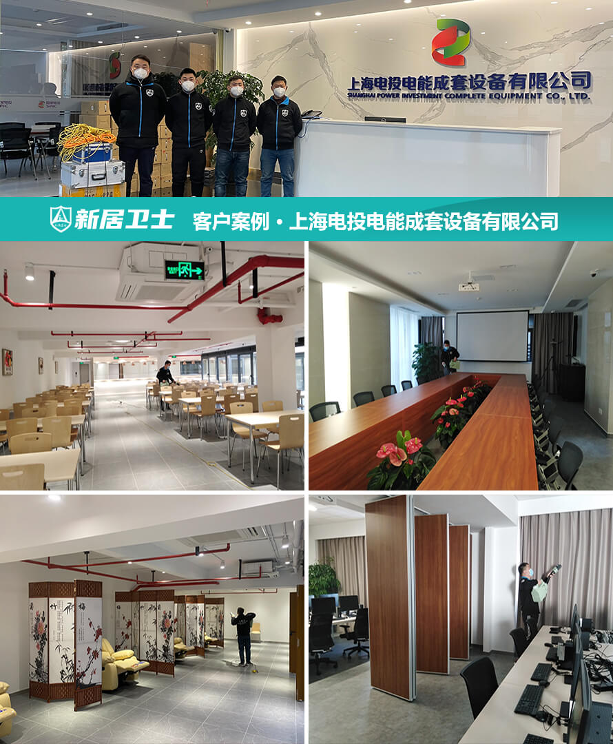 上海市普陀区上海电投电能成套设备有限公司除甲醛案例图