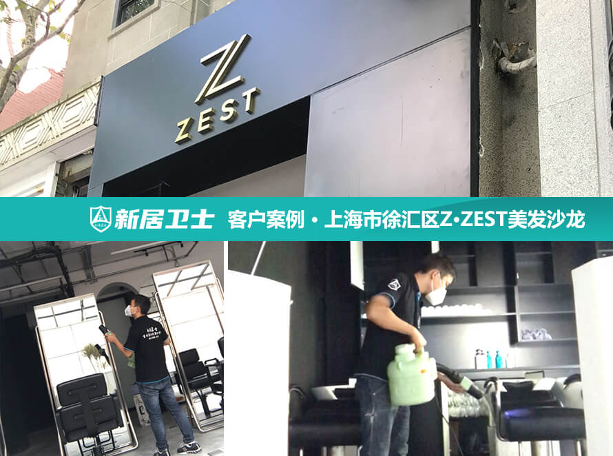 上海市徐汇区Z·ZEST美发沙龙除甲醛案例图