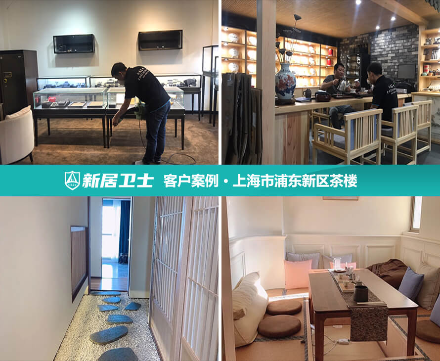 上海市浦东新区茶楼室内除甲醛案例图