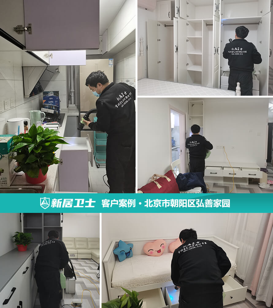 北京市朝阳区弘善家园室内除甲醛案例图