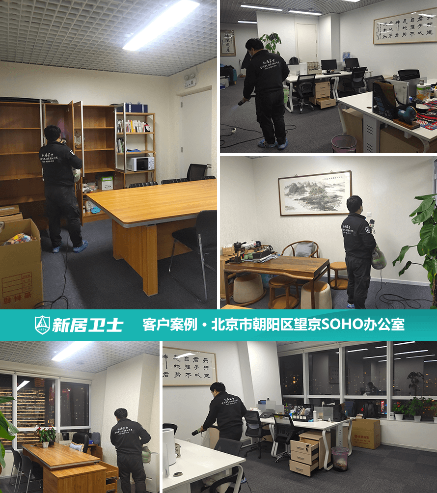 北京市朝阳区望京SOHO办公室除甲醛案例图