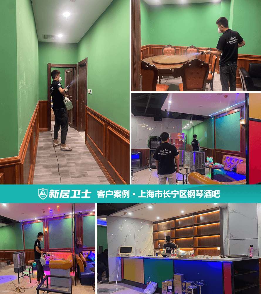 上海市长宁区钢琴酒吧室内除甲醛案例图1