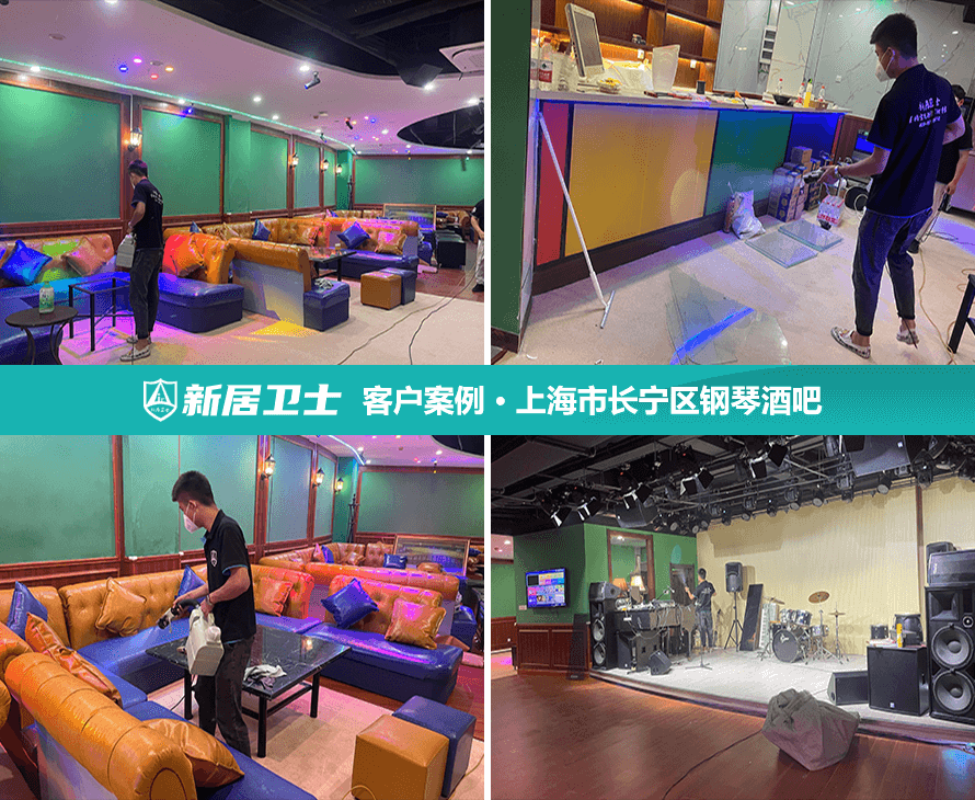 上海市长宁区钢琴酒吧室内除甲醛案例图2