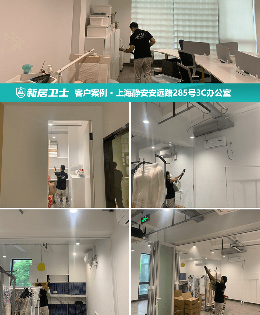 上海市静安区安远路285号3C办公室除甲醛案例图