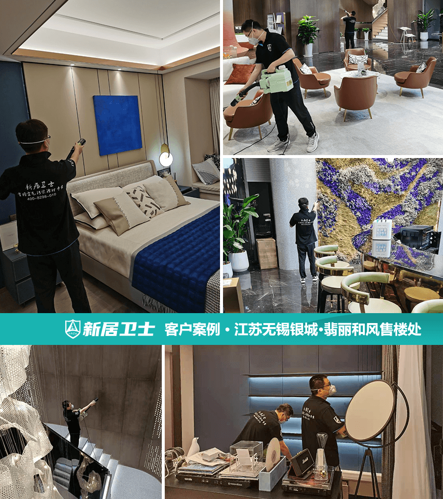 江苏省无锡市银城•翡丽和风售楼处室内除甲醛案例图