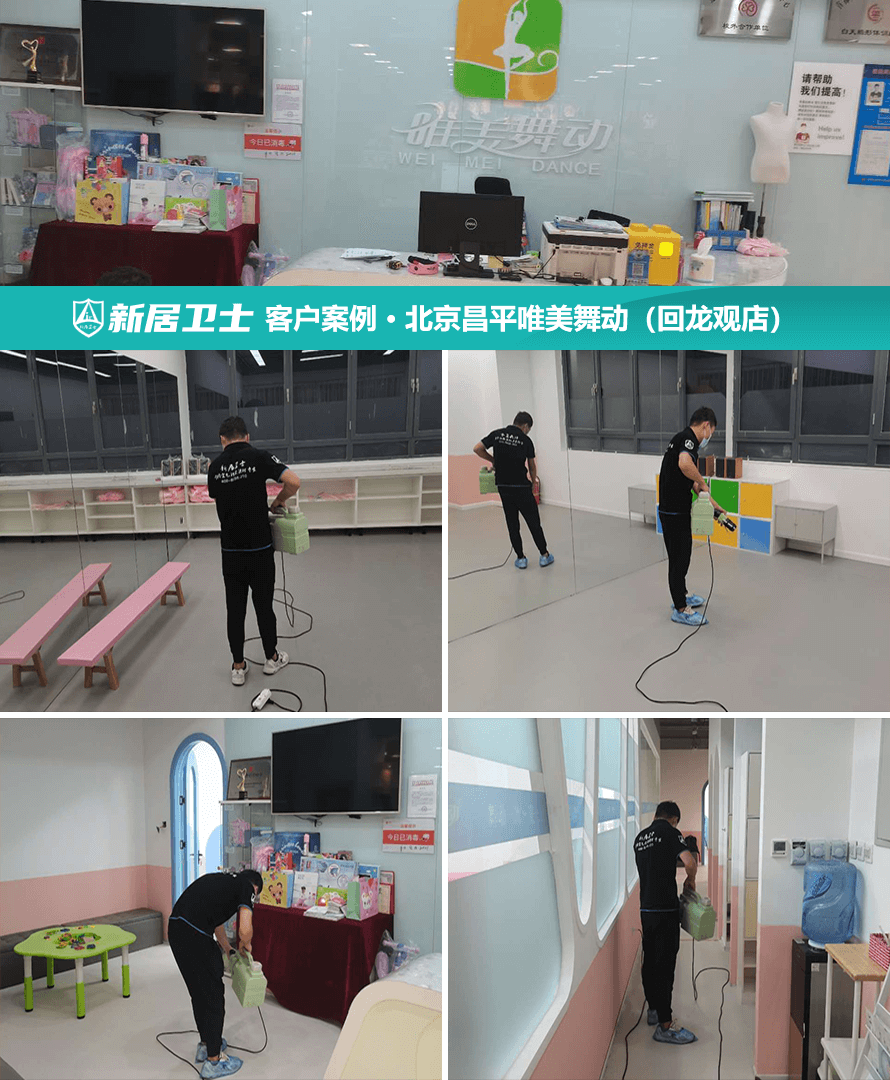 北京市昌平区唯美舞动（回龙观店）室内除甲醛案例图