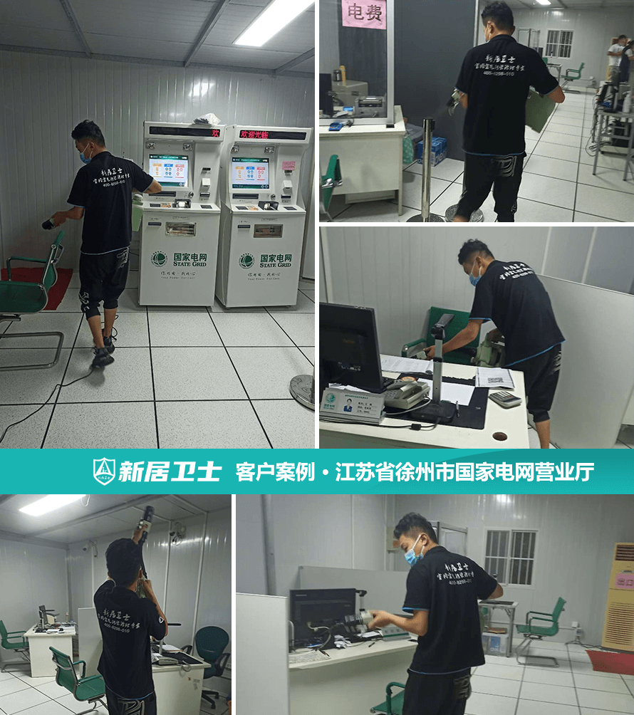 江苏省徐州市国家电网营业厅室内除甲醛案例图