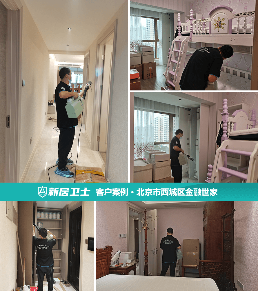 北京市西城区金融世家小区室内除甲醛案例图01