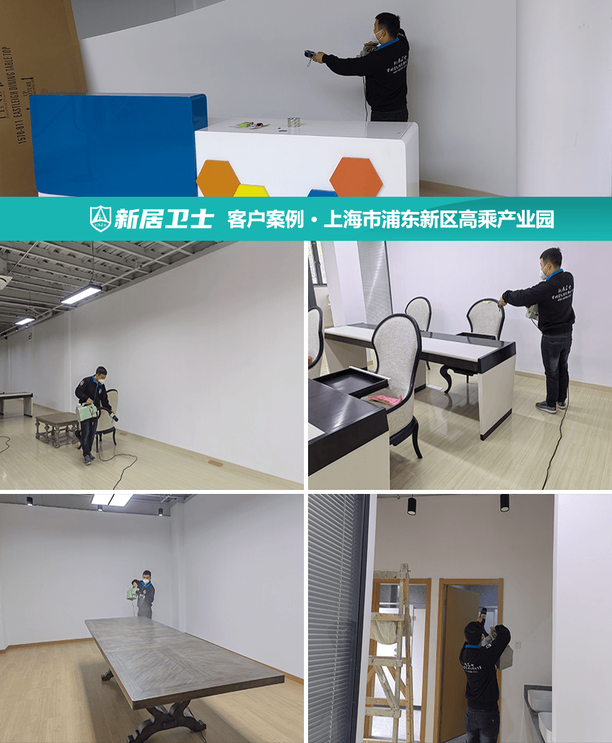 上海市浦东新区高乘产业园室内除甲醛案例图01