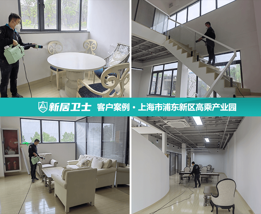 上海市浦东新区高乘产业园室内除甲醛案例图02