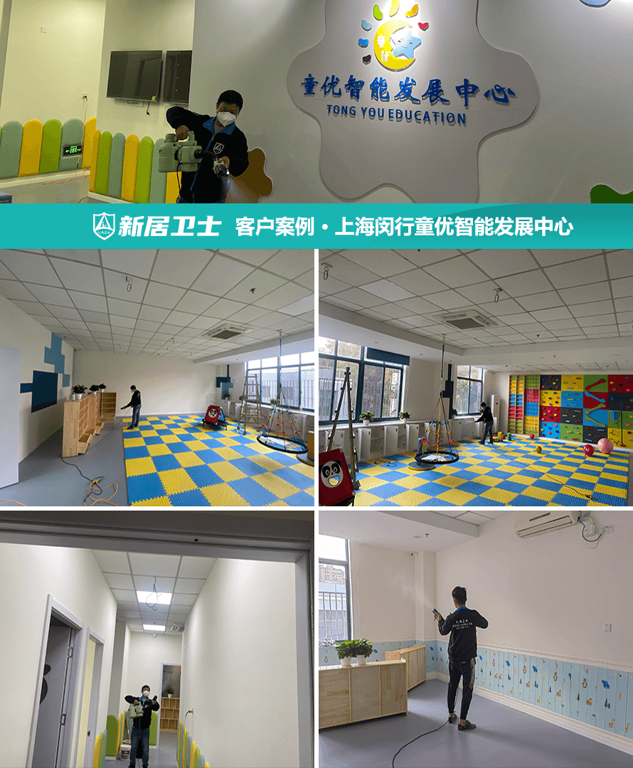 上海市闵行区童优智能发展中心室内除甲醛01